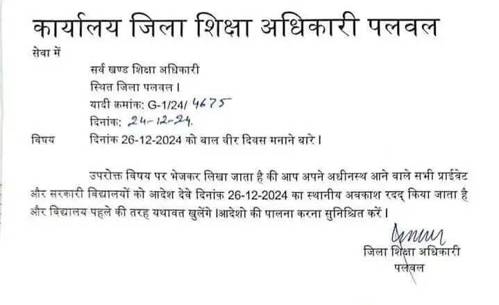 हरियाणा प्रदेश के फरीदाबाद जिले के अलावा पलवल