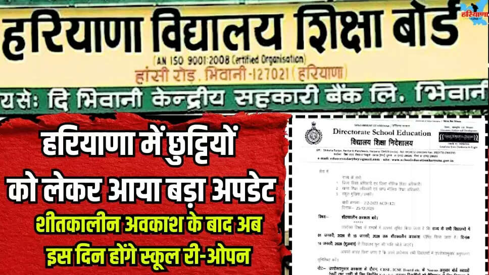 SCHOOL HOLIDAY HARYANA