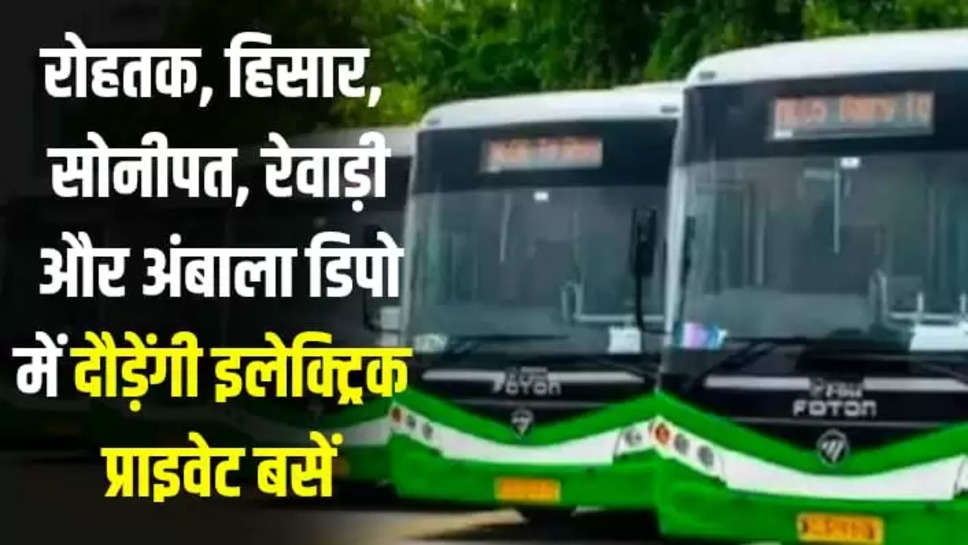 Electric bus update Haryana