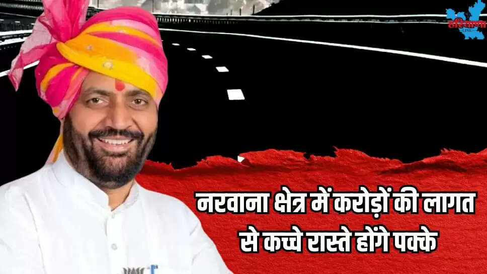 Unpaved roads paved cost of crores rupees in Narwana