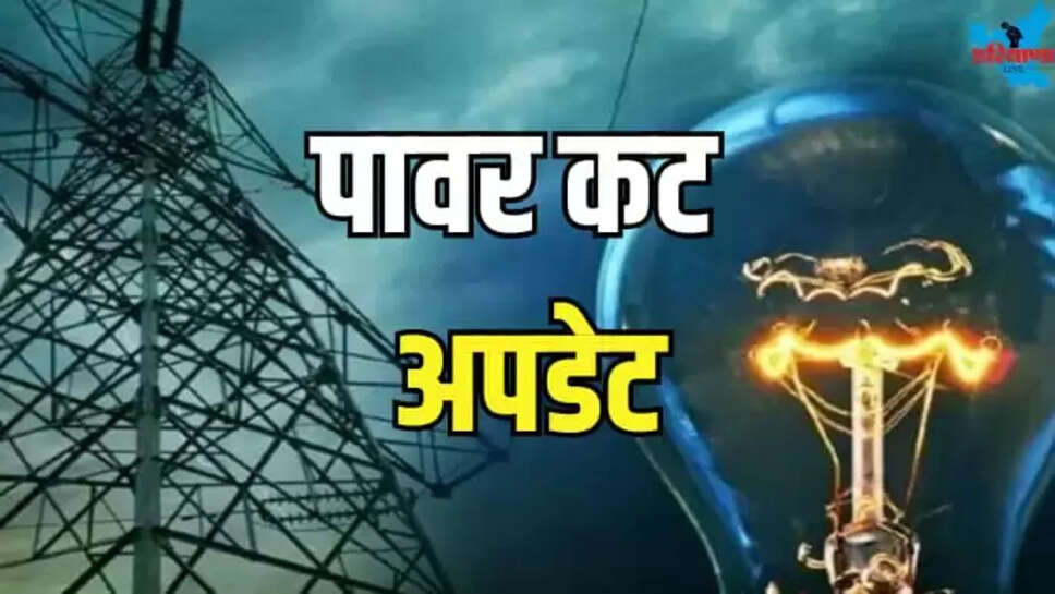 TODAY POWERCUT UPDATE