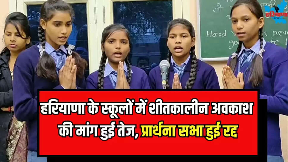 WINTER SCHOOL HOLIDAY HARYANA