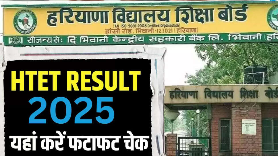  HTET RESULT 2025