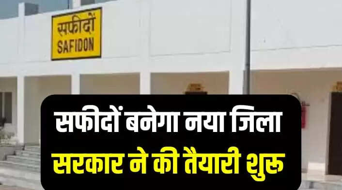 NEW DISTRICT IN HARYANA