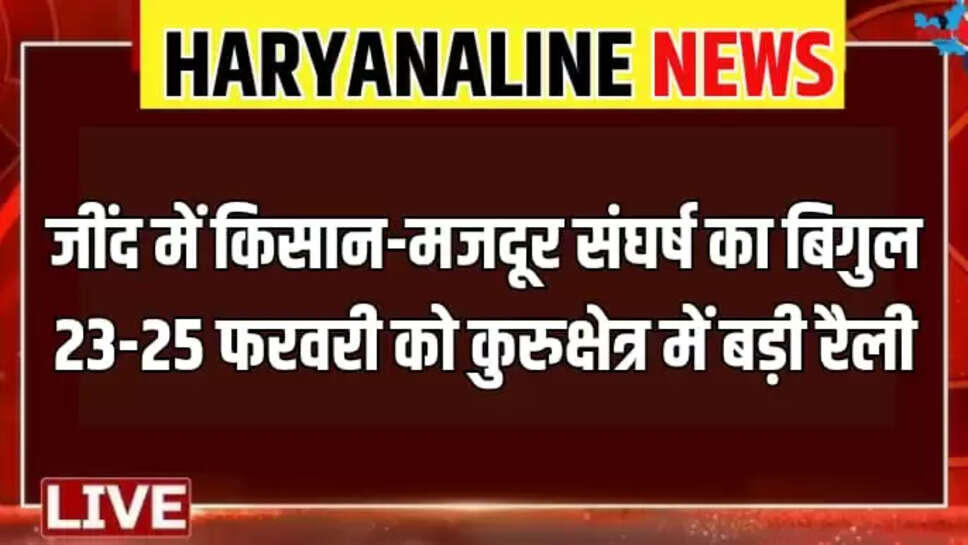 Farmer-laborer struggle begins in Jind