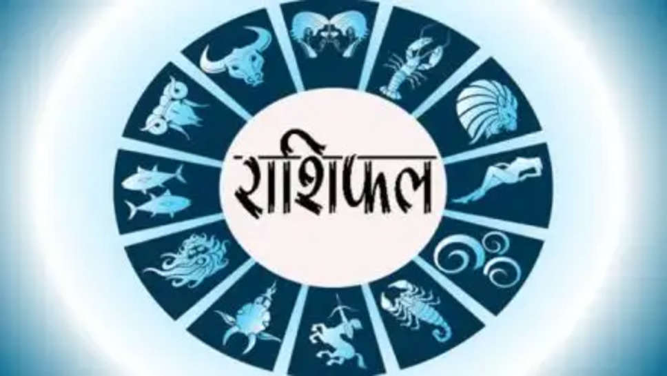 Know how your day will be today, know Aries, Pisces horoscope of all zodiac signs 