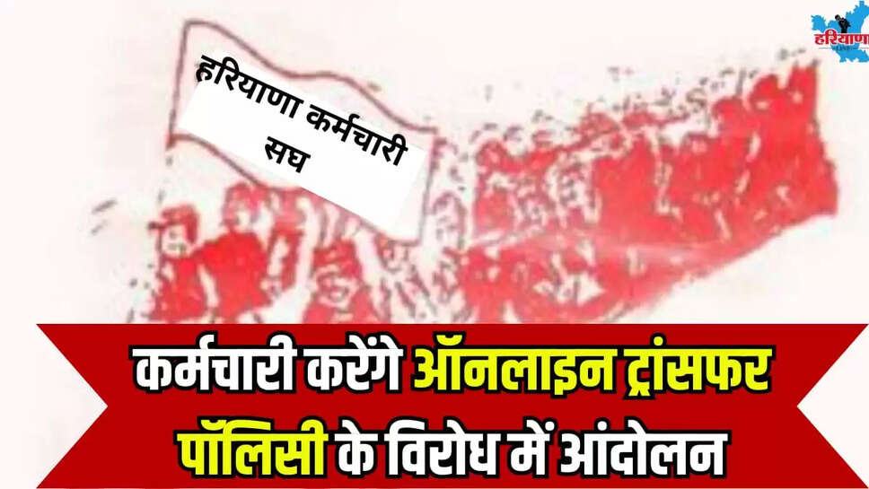 Employees will protest against the online transfer policy