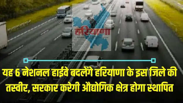 NEW NH IN HARYANA