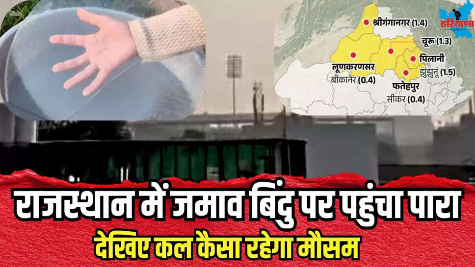 Temperatures reached freezing point in Rajasthan see Tommorow weather