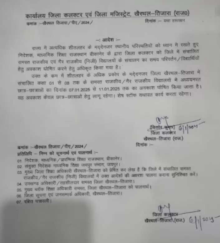 WINTER SCHOOL HOLIDAY LATTER IN RAJASTHAN