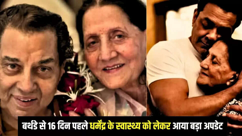 DHARMENDRA HEALTH UPDATE