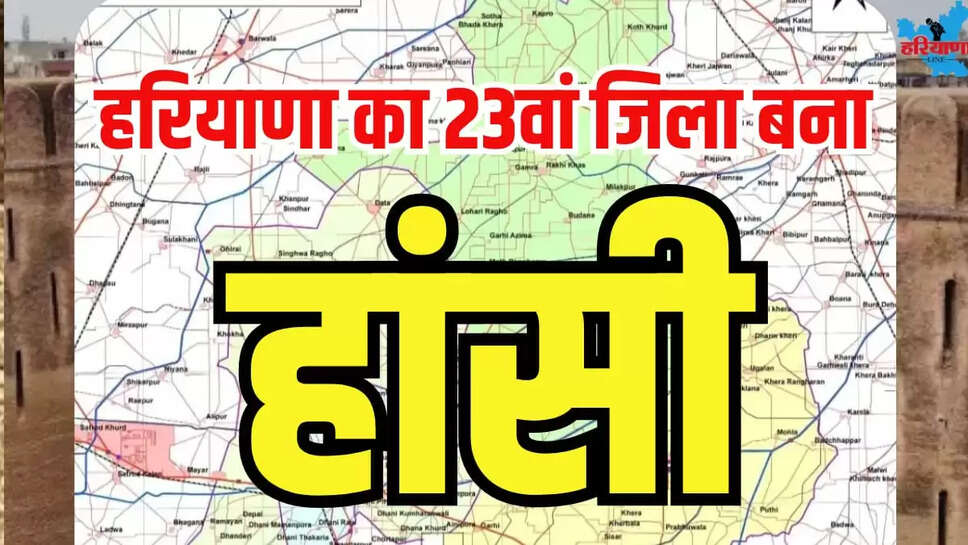 Haryana gets 23rd district Hansi with three tehsils