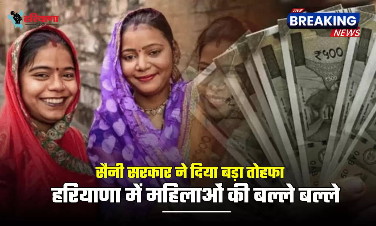 सैनी सरकार ने दिया बड़ा तोहफा