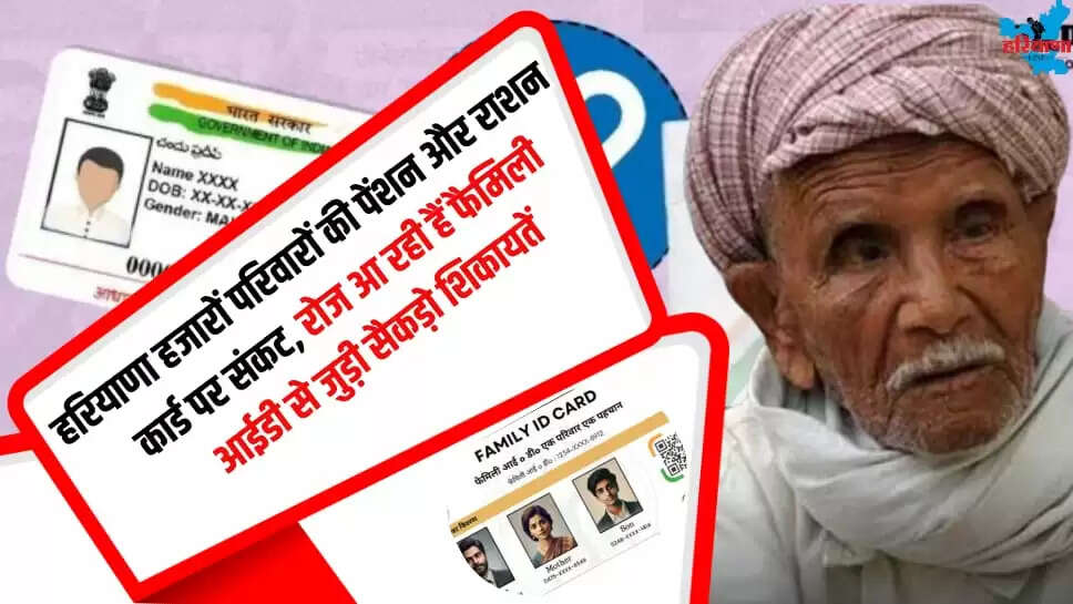 FAMILY ID UPDATE HARYANA