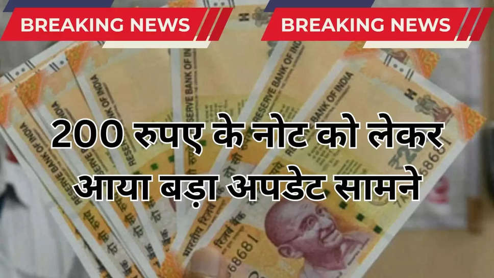 big update regarding rs 200 note