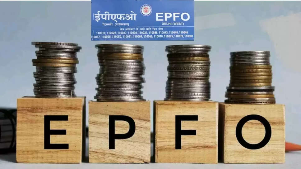  EPFO 