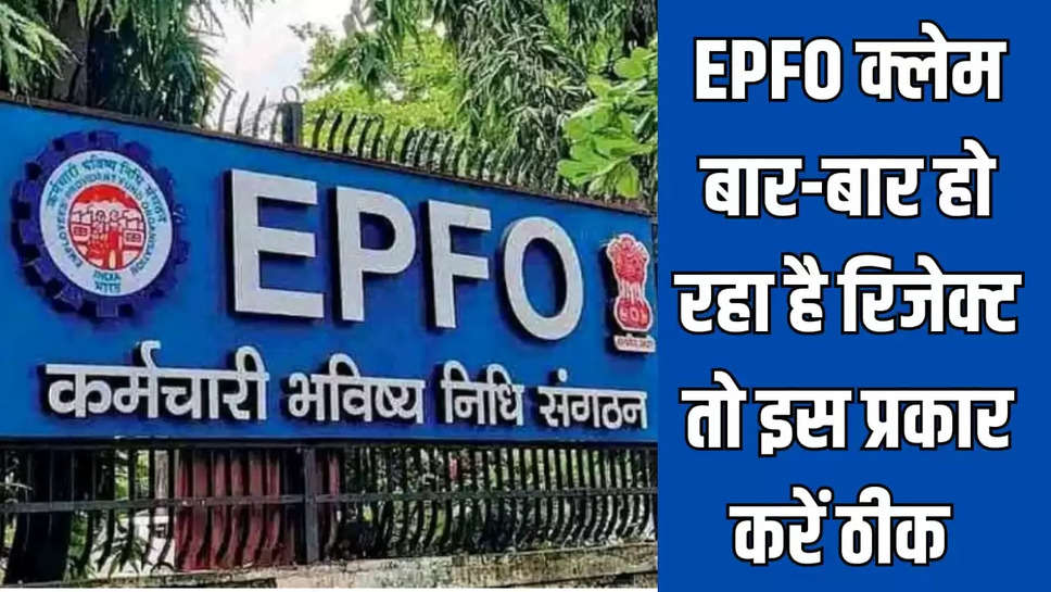 utility EPFO ​​claim complete process