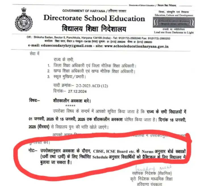 HBSE BOARD NOTICE