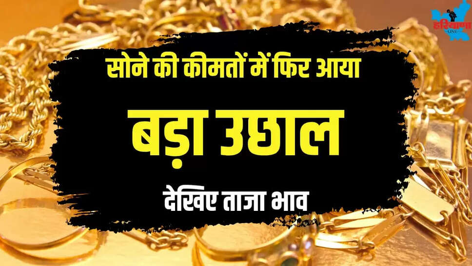 GOLD RATE HIKE TODAY