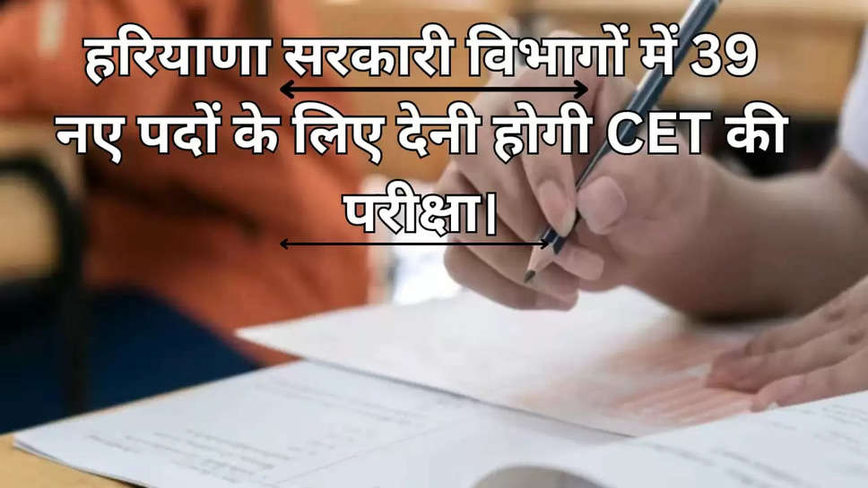 CET की परीक्षा