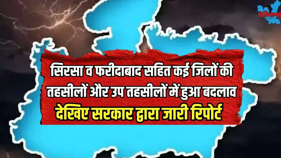 TAHSIL CHANGE UPDATE HARYANA