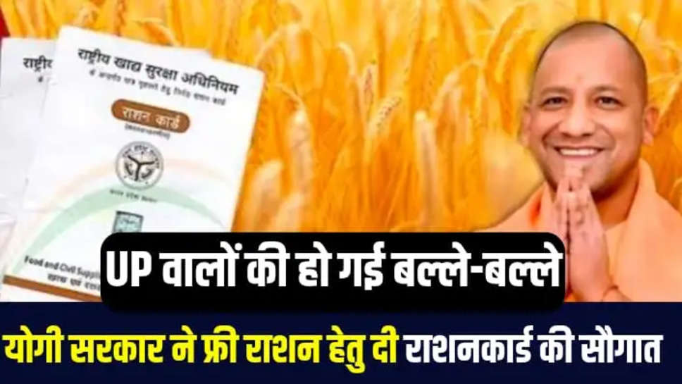 UP RATION CARD TAJA UPDATE