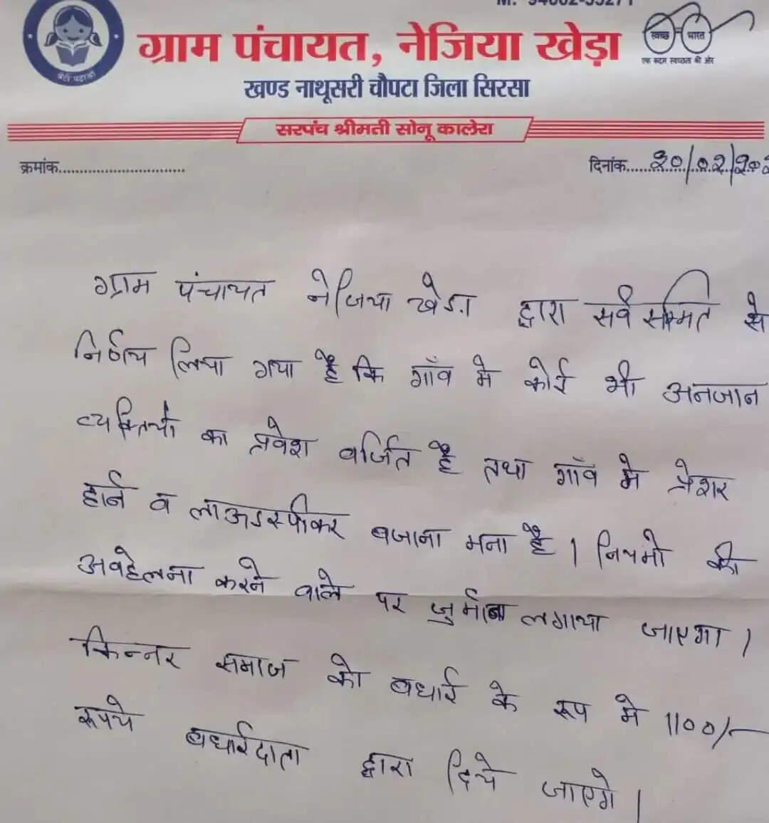 NEJIA GRAM PANCHAYAT