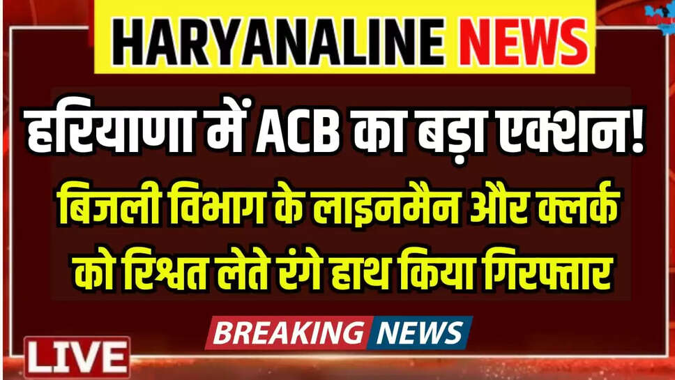 ACB Haryana 2 employee arrested red-handed accepting bribe