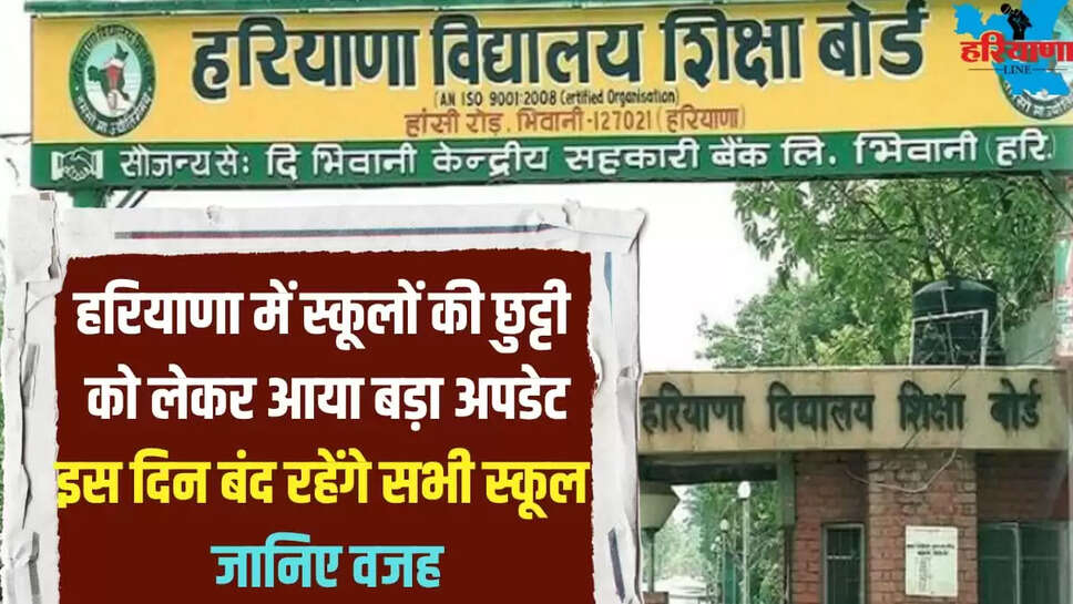 Big update for school holidays in Haryana