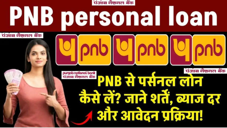 PNB PERSONAL LOAN