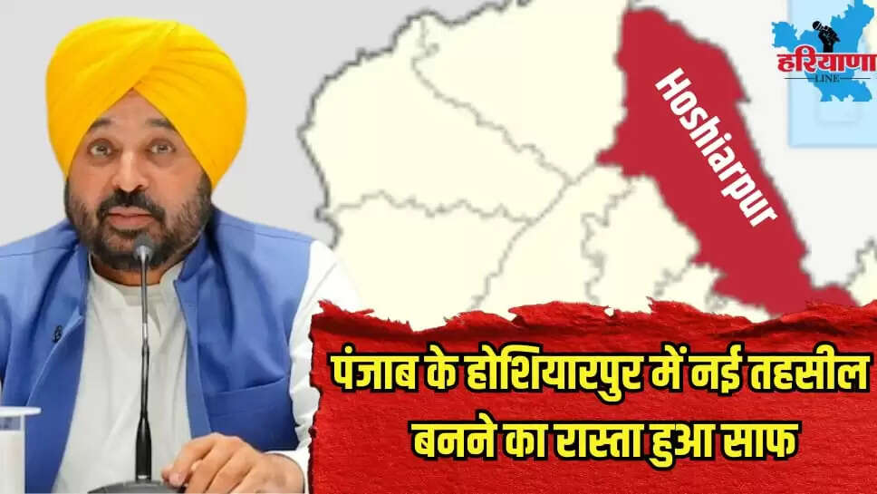 New tehsil Hoshiarpur in Punjab cabinet approved today