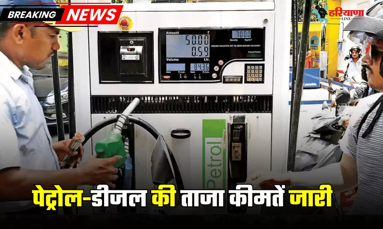 पेट्रोल-डीजल की ताजा कीमतें जारी