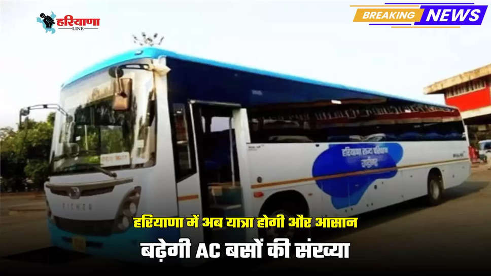 हरियाणा में बढ़ेगी AC बसों की संख्या