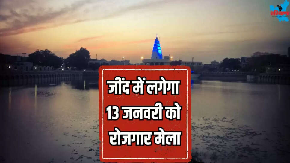 A job fair will be held in Jind on January 13th