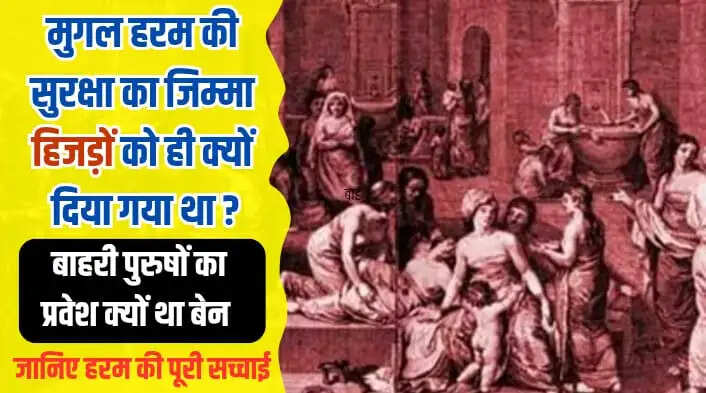 Mughal Haram