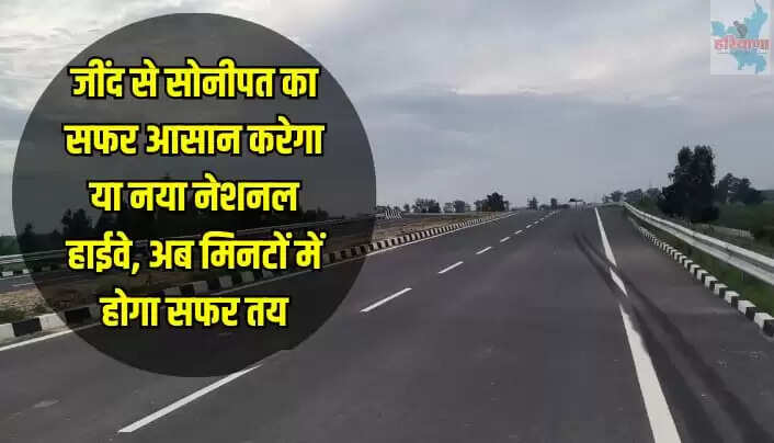 Jind Sonipat Greenfield highway 352A UPDATE