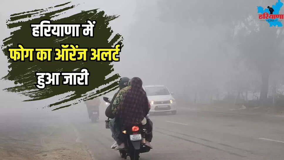 FOG ALERT HARYANA