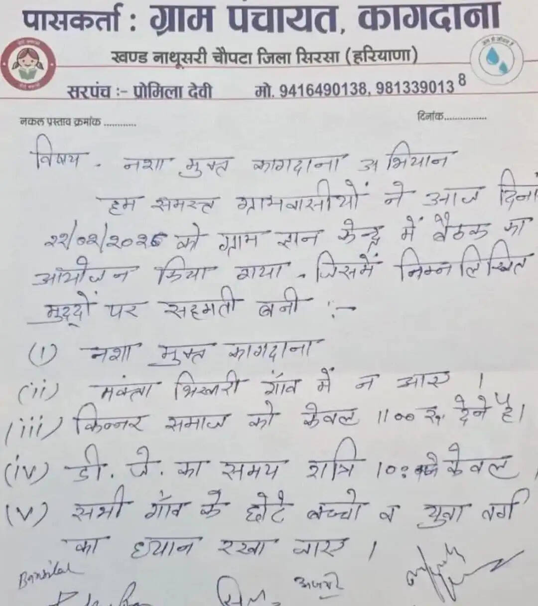 KAGDANA GRAM PANCHAYAT
