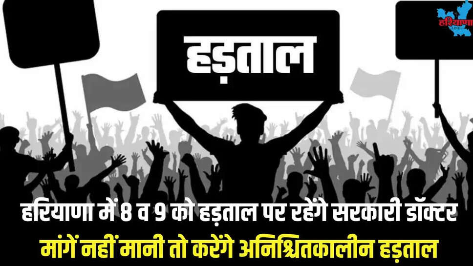Government doctors in Haryana strike on 8th and 9th