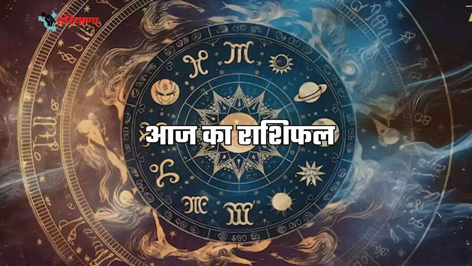 The fate of these zodiac signs will change on the first day of the month, know the condition of all the zodiac signs from Aries 