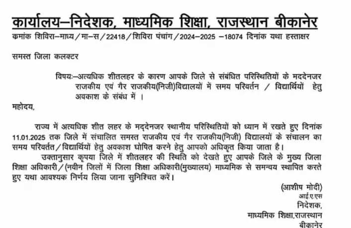 WINTER SCHOOL HOLIDAY LATTER IN RAJASTHAN