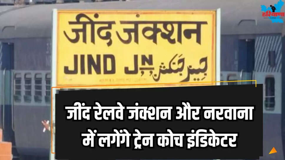 jind railway news