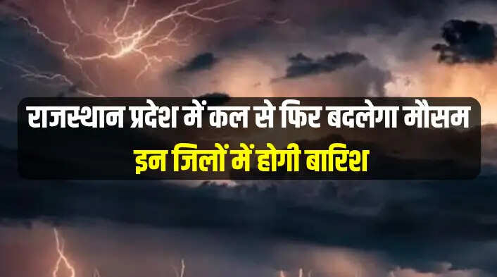 RAJASTHAN WEATHER NEWS