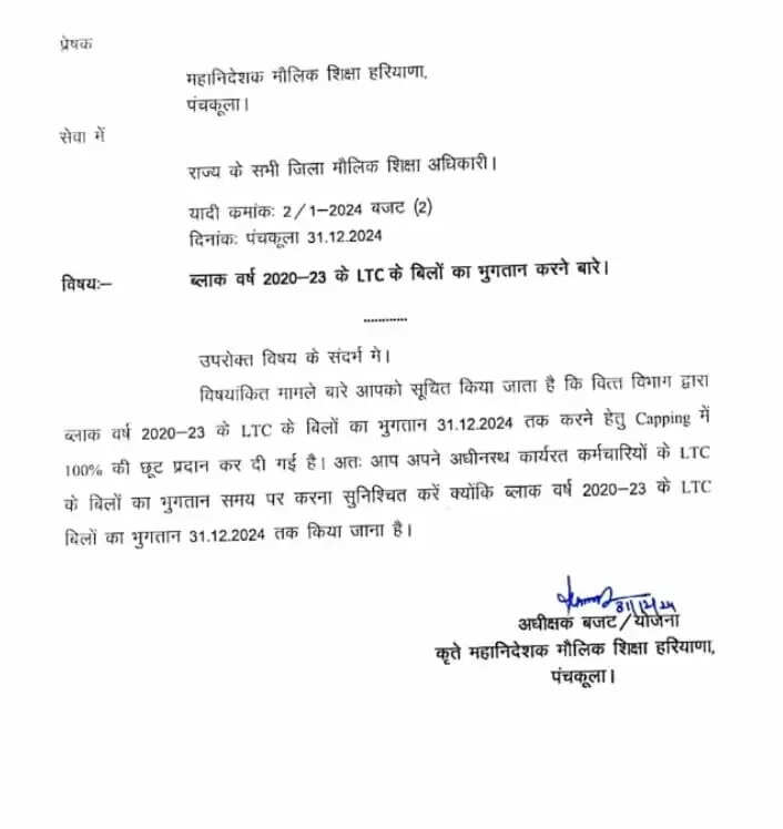 haryana teacher ltc bill latter