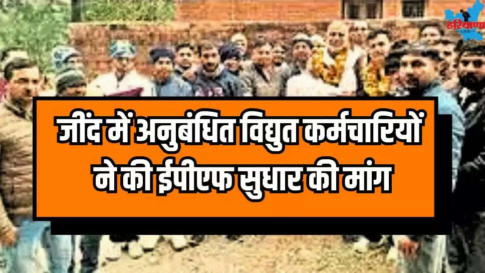 Contractual electricity workers Jind demanded reforms EPF