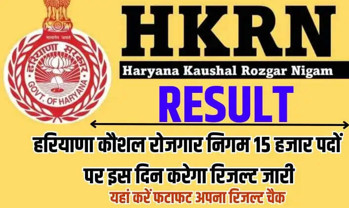 HKRN BHARTI RESULT 2024 OUT DATE