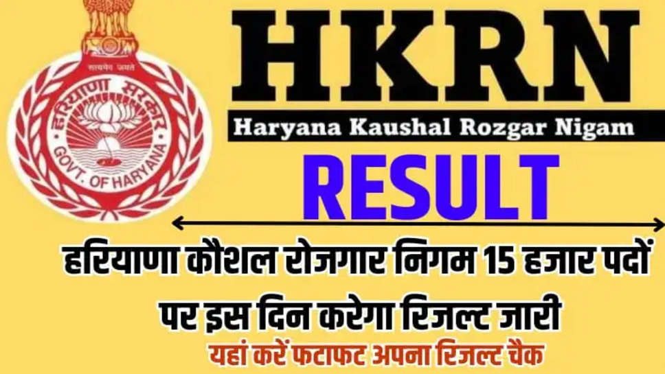 HKRN BHARTI RESULT 2024 OUT DATE