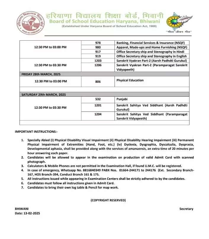 HBSE BOARD NEW DATE SHEET