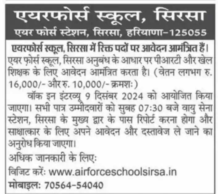 AIR FORCE SCHOOL TEACHER BHARTI