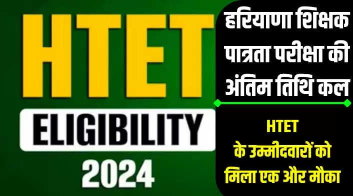HTET UPDATE
